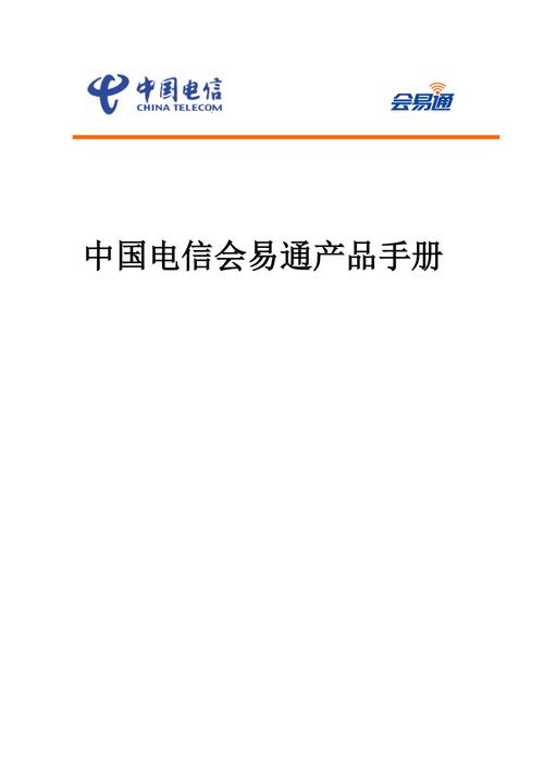 中国电信会易通的有点是什么？电信易通项目-图1