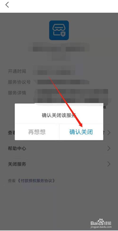 支付宝约定项目怎么取消？项目关系解除通知-图3