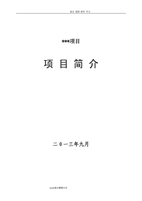 项目介绍应包括哪些内容？项目来源包括哪些-图2