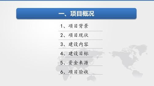 项目介绍应包括哪些内容？项目来源包括哪些-图3