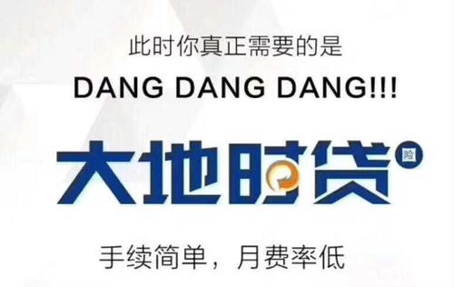 大地时贷贷款是怎么回事?贷的70000，签合同是79900，下款是79900，回款回了9900？大地重大承保项目-图1