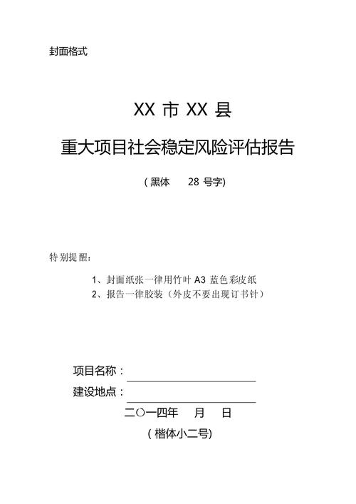 城市综合风险评估都有哪些方面？试点项目评估报告-图3