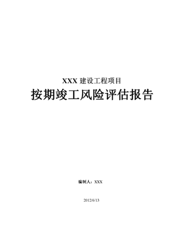 城市综合风险评估都有哪些方面？试点项目评估报告-图2