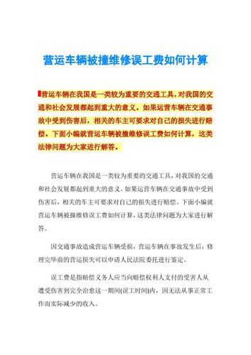 一辆运营车辆在使用过程中要交哪些费用（哪些收费项目，每年需要交）？项目运营费包含-图3