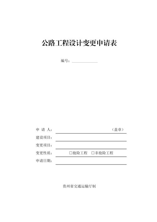 公路工程中的变更申请需要哪些资料，以及哪些程序？公路项目 变更 报告-图2