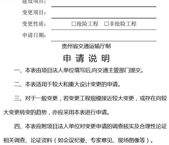 公路工程中的变更申请需要哪些资料，以及哪些程序？公路项目 变更 报告-图3