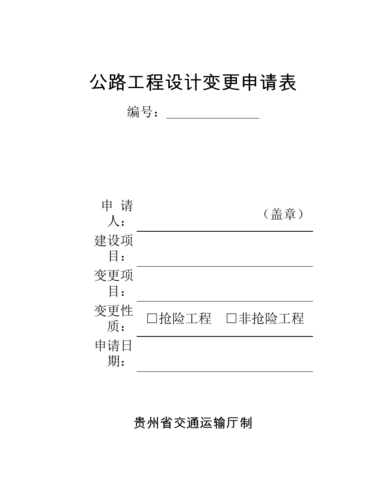 公路工程中的变更申请需要哪些资料，以及哪些程序？公路项目 变更 报告-图1