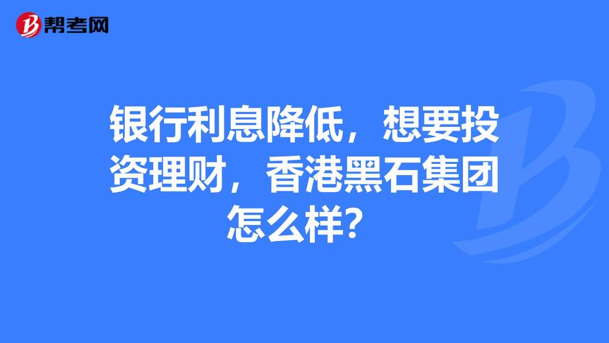 香港哪家银行理财好？国外投资理财项目-图1