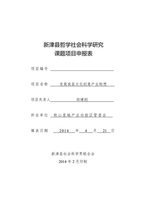 课题申报项目名称是什么？申报项目费用清单-图3