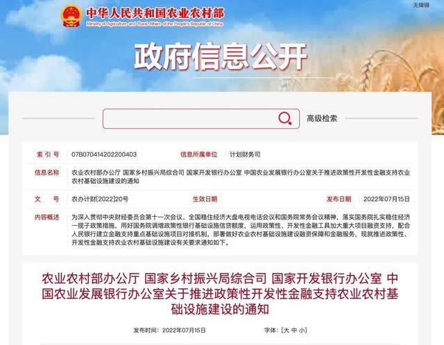 农业发展银行对那些项目给予扶持性贷款支持？新开发银行项目-图1