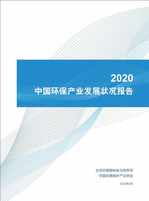 2020年底中国与多少个国家签署生态环境保护文件？环保项目的合同-图1