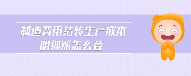 为什么要最后再结转制造费用？项目经费结转理由-图1