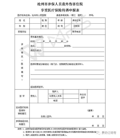 医保新增人员都分别要带什么资料去办理？医疗项目新增申请-图2