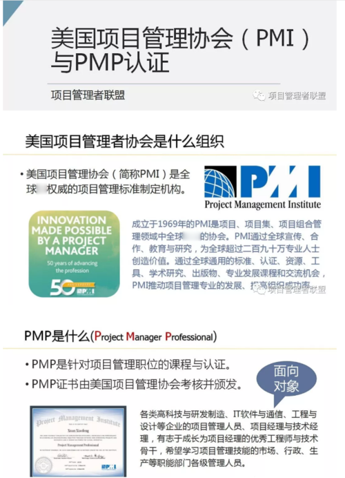 有PMP项目管理证书后可以在企业担任一些什么职位？参与并完项目-图2