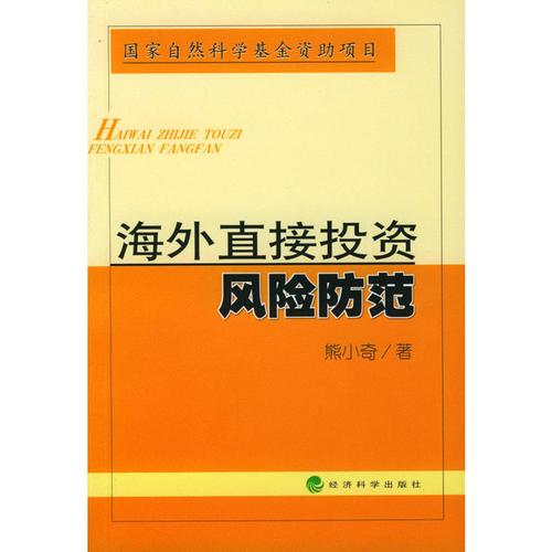 企业海外投资的风险及防范措施？项目投资风险论证-图1