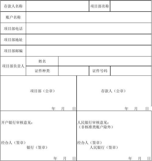 项目专用账户怎么设立？公司项目专用账户-图2