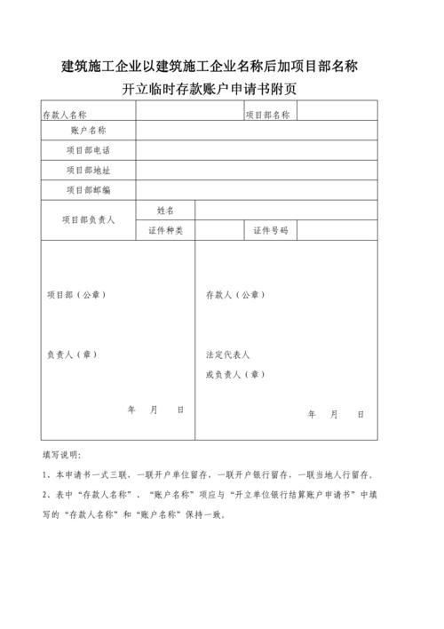 项目专用账户怎么设立？公司项目专用账户-图1