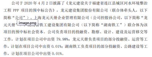 龙元建设要爆雷吗？ppp 项目回款-图1