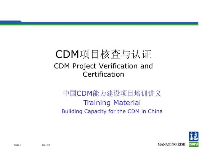 什么是CDM项目？中国cdm项目审核-图2