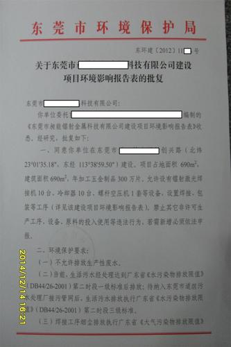 环评批复后最迟要多久验收掉？软件项目投产验收-图2