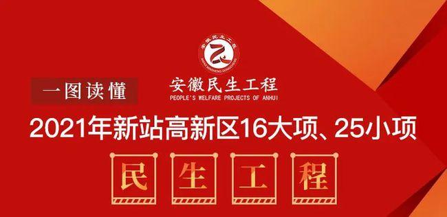 2021年民生工程有多少项？广州2018民生项目-图3