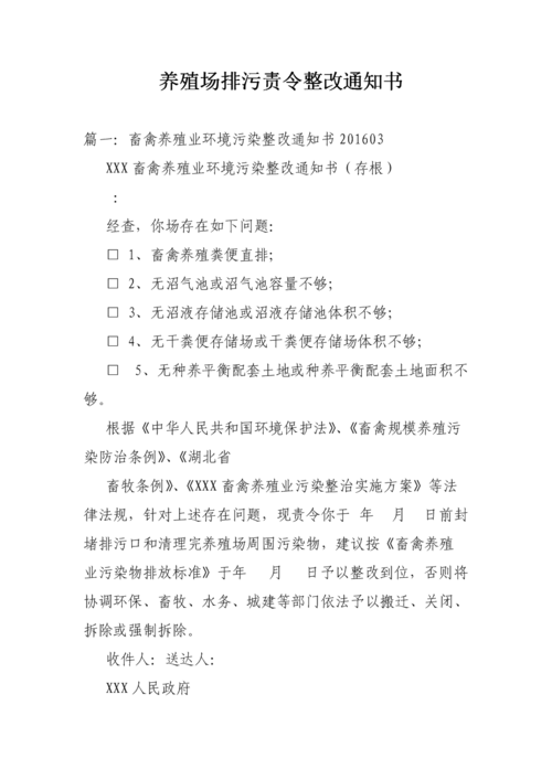 养殖场档案不全责令整改期限是多久？场核查项目情况-图1