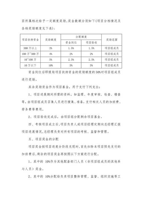 正向激励奖金分配方案？项目投资激励方案-图3