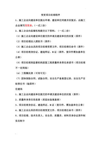 我们工程部现在要把项目经理调换程序怎么走？项目人人员变更-图1