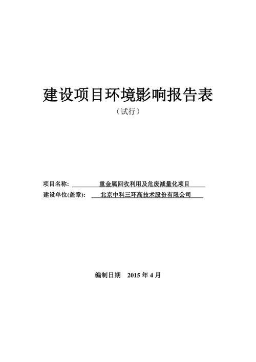 减量化的主要途径？危废项目开发-图3