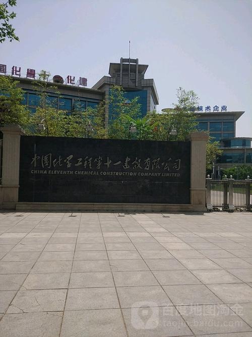 中国化学工程十一建设公司包吃住吗？建设项目11-图1