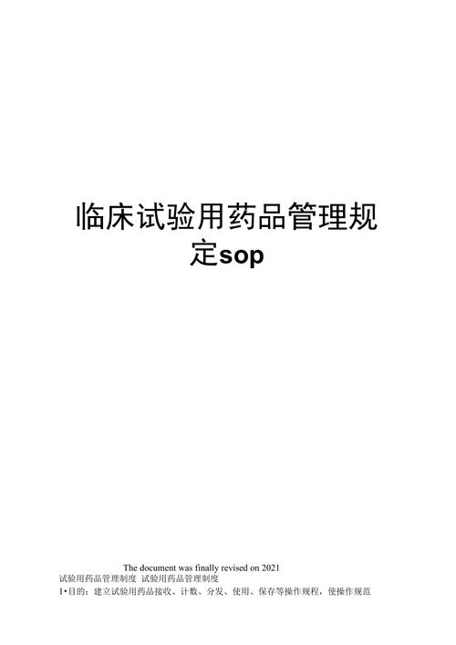 医药sop是什么意思？医药项目实施过程-图3