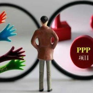 ppp项目为什么被叫停？ppp项目落地困难-图2