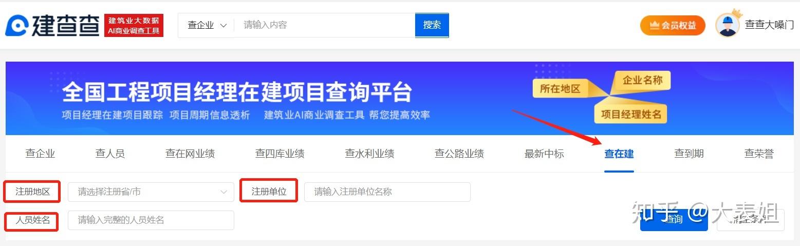 项目经理有没有在建项目怎么查询？公司开展新项目-图3