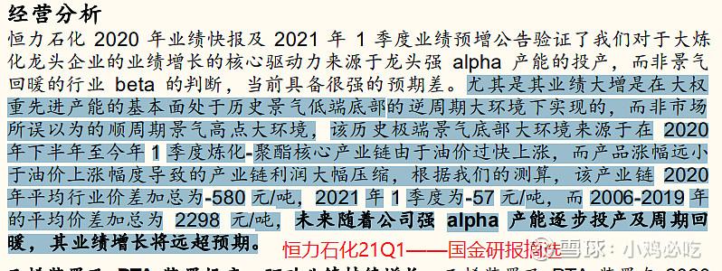 恒逸石化与荣盛石化实力比较？恒逸炼化项目-图2