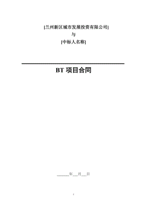 bt合同和建设工程施工合同区别？政府bt项目合同-图3