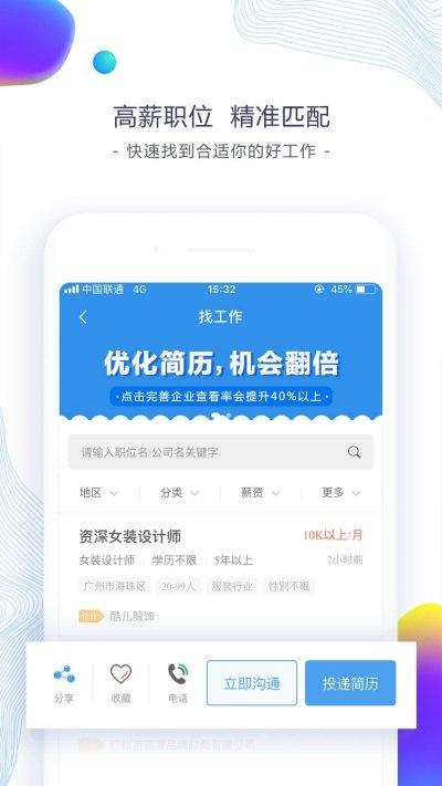 招聘app哪个比较靠谱？客户项目评价软件-图2