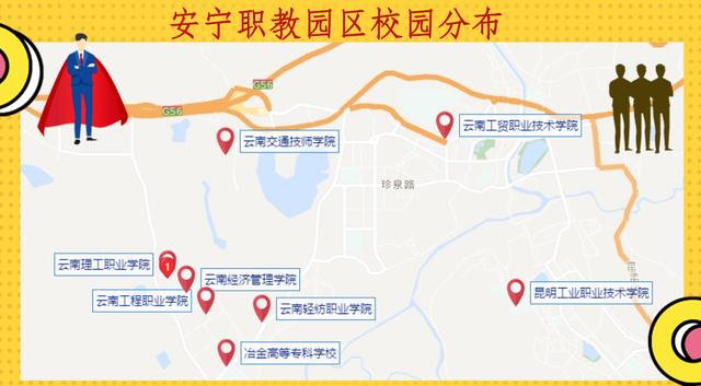 安宁校区在昆明哪个区？玉溪职教园区项目-图2