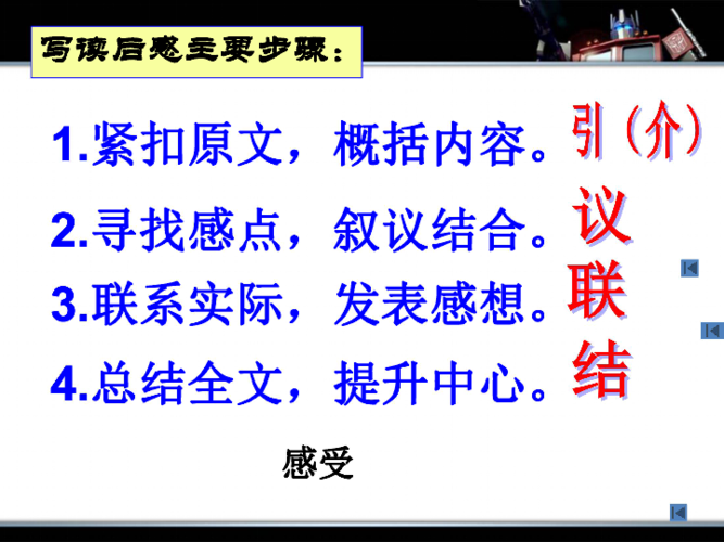 点明中心，深化中心，升华中心，突出中心，有什么区别？拟拓展项目汇报-图1