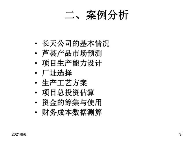 项目投资分析怎么做？项目投资典型分析-图3