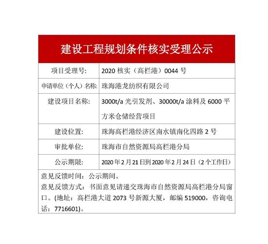 建设工程规划条件核实应核实哪些内容？项目的核实过程-图3