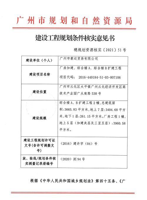 建设工程规划条件核实应核实哪些内容？项目的核实过程-图2