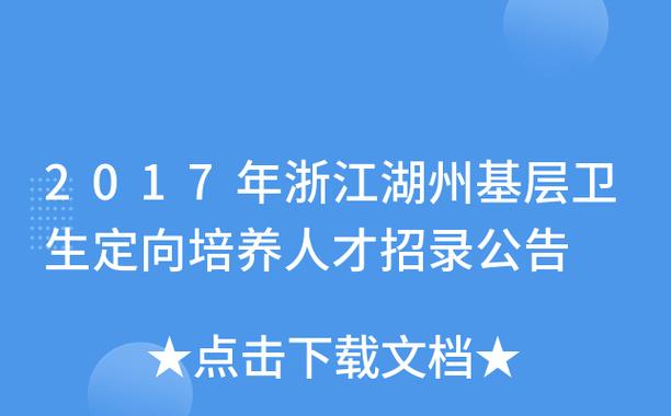 浙江有哪些定向招生？滨江房产湖州项目-图2