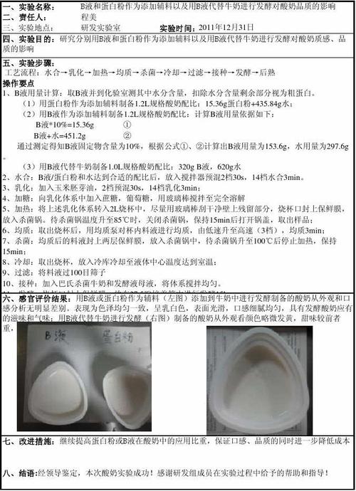 酸奶研发工作内容？酸奶项目建设标准-图2