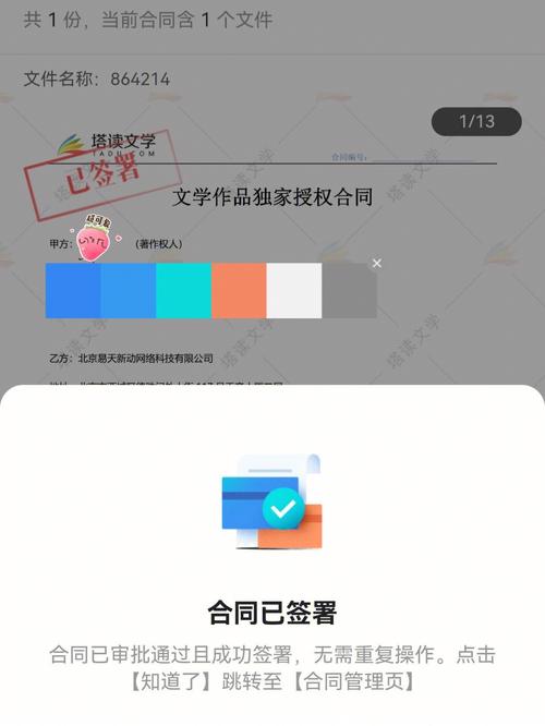 塔读签约审核需要多久？项目后期管理协议-图1