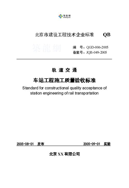 轨道交通竣工验收规定？地铁项目审计特点-图1