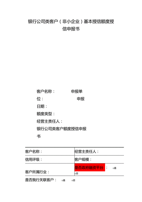 专项授信额度包括？项目授信额度-图2