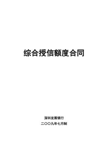 专项授信额度包括？项目授信额度-图3