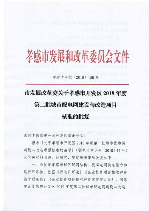 变电站项目是核准还是备案？评估项目 核准 批复-图2