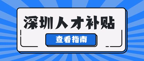 2022年深圳还可以申请人才补贴吗？深圳 人才专项项目-图1