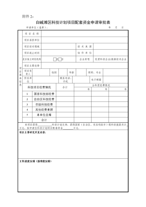 科技局审批哪些项目？科技发展资金项目-图1